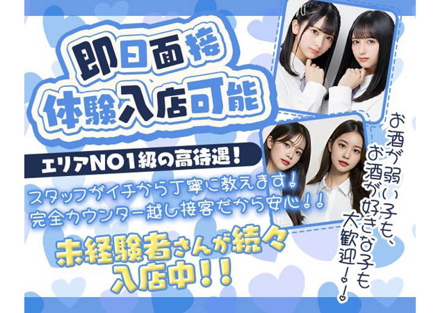 西葛西ガールズバー・Girls Bar Mの求人