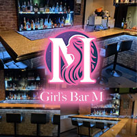 店舗写真 Girls Bar M・エム - 西葛西のガールズバー