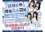 ピックアップニュース ★女の子募集★未経験でも沢山稼げる☆楽しく働きやすいガルバ♪