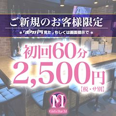 ★初回限定イベント★60分2,500円＋乾杯ドリンクサービス