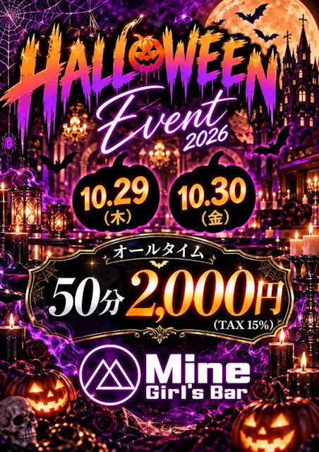 ピックアップニュース 【10/29(木)・30(金)】👻ハロウィンイベント開催🎃