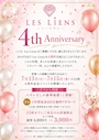 ピックアップニュース Les Liens 4周年イベント開催