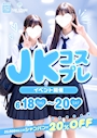 ピックアップニュース ✨JKコスプレイベント開催✨