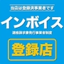 ピックアップニュース インボイス番号登録済