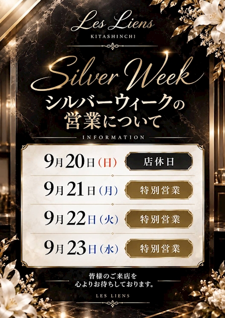 ピックアップニュース シルバーウィーク 【特別営業】