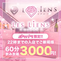Les Liens - 北新地のガールズバー