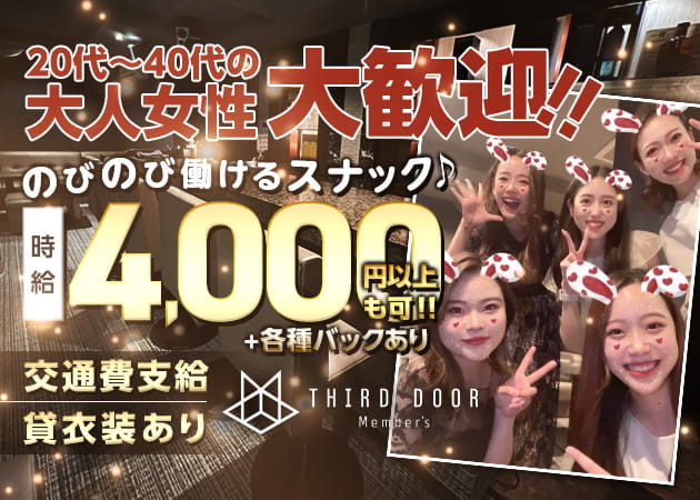 THIRD DOOR 職種：カウンターレディ