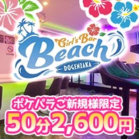 Girl's Bar Beach の公式サイト画像