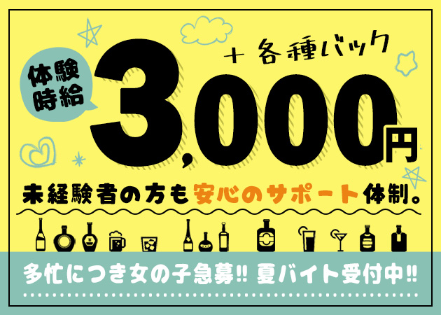 ポケパラ体入 MIO・ミオ - 郡山・朝日のスナックスタッフ募集
