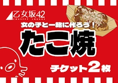 私服×たこ焼きイベント🐙✨