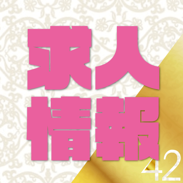 ピックアップニュース 業務拡大につき新人アイドルちゃん🫧大量募集中🎀💞