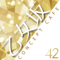 店舗写真 乙女坂42・オトメザカ - 名古屋 錦のコンカフェ