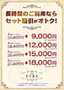 ピックアップニュース 長期セット割引がお得！