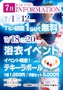 ピックアップニュース ★7月のイベント情報★
