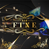 店舗写真 BAR FINE・ファイン - 八柱のガールズバー