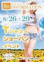 ピックアップニュース 【8/26~29】Tシャツ&ショーパンイベント👒