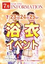 ピックアップニュース 【7/23~25】👘浴衣イベント🏮