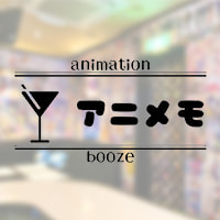 アニメモ - 歌舞伎町のガールズバー