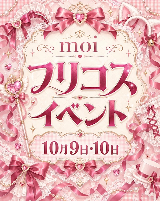 ピックアップニュース 10/9・10♡いつもと違うメイドに会いに来て♪フリコス
