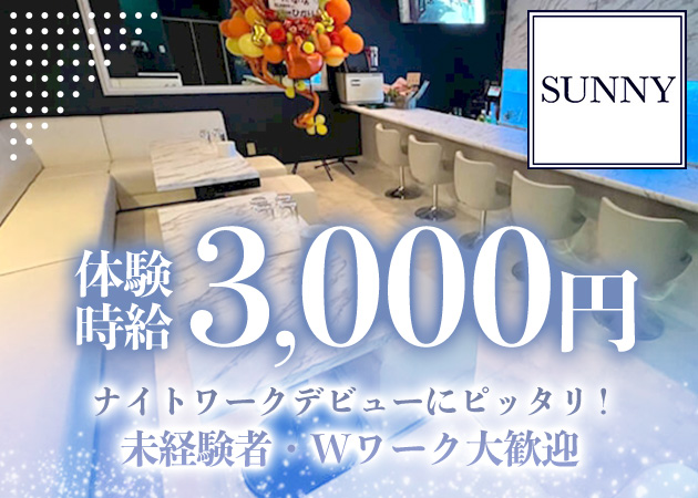 SUNNY 職種：カウンターレディ