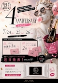 ピックアップニュース 🪐323club 4周年event🪐