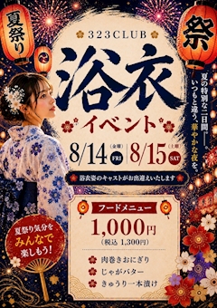 🍉🍧夏祭りEvent🍧🍉