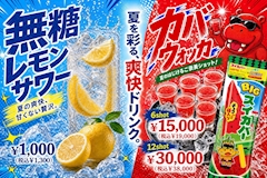 🍉🧊夏季PickUpドリンク🧊🍉