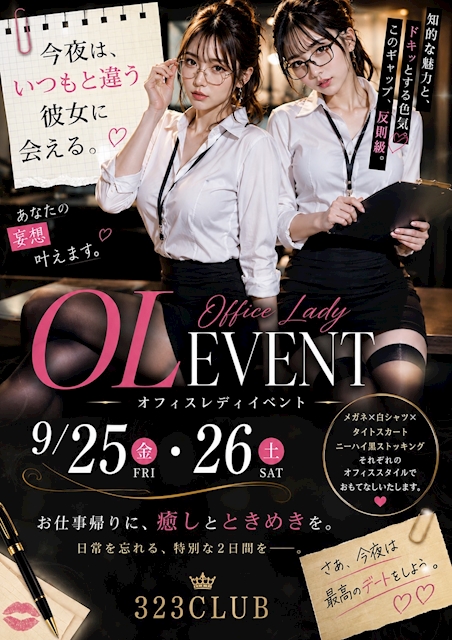 ピックアップニュース 👄👓OL event👓👄