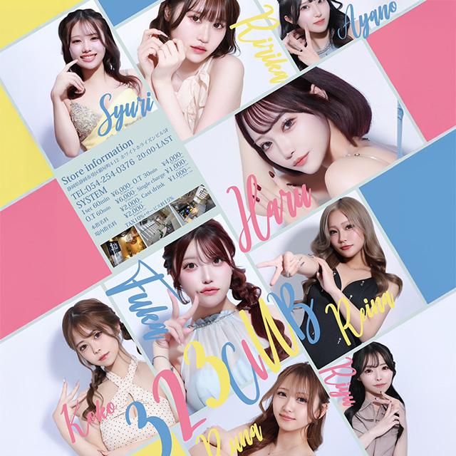 323 CLUB - 静岡　紺屋町のキャバクラ