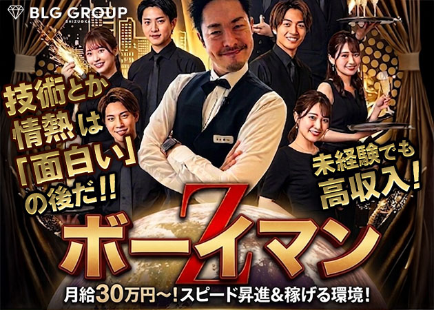 静岡　紺屋町のキャバクラ求人/アルバイト情報「323 CLUB」