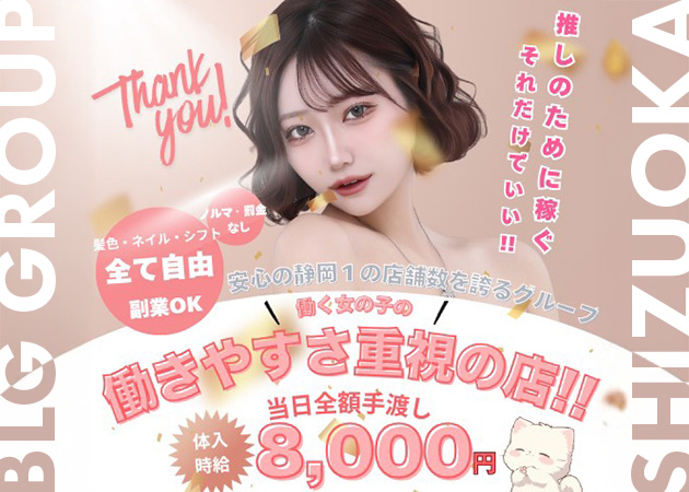 静岡　紺屋町キャバクラ・323 CLUBの求人