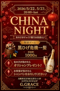 ピックアップニュース 🇨🇳チャイナナイト🐼