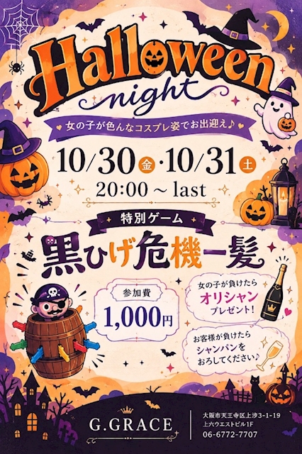 ピックアップニュース 🎃Halloween night🧛🏻♂️