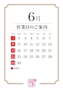 ピックアップニュース 6月🌈営業日のご案内