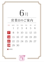 ピックアップニュース 6月☔️営業日のご案内