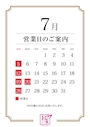 ピックアップニュース 7月🎋営業日のご案内
