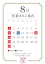ピックアップニュース 8月🌻営業日のご案内
