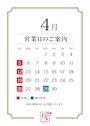 ピックアップニュース 4月🌸営業日のご案内