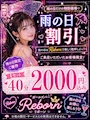 ピックアップニュース 雨の日限定割引！