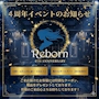 ピックアップニュース REBORN4周年!