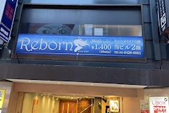 Reborn・リボーン - 旗の台駅のガールズバー 店舗写真
