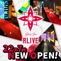 近くの店舗 Girls Bar ALIVE