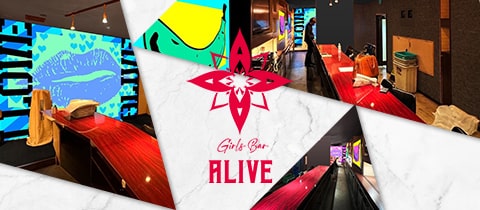 Girls Bar ALIVE・アライブ - 歌舞伎町のガールズバー