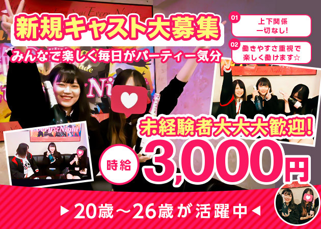 安城ガールズバー・Girls Bar Lounge 艶艶Every Nightの求人
