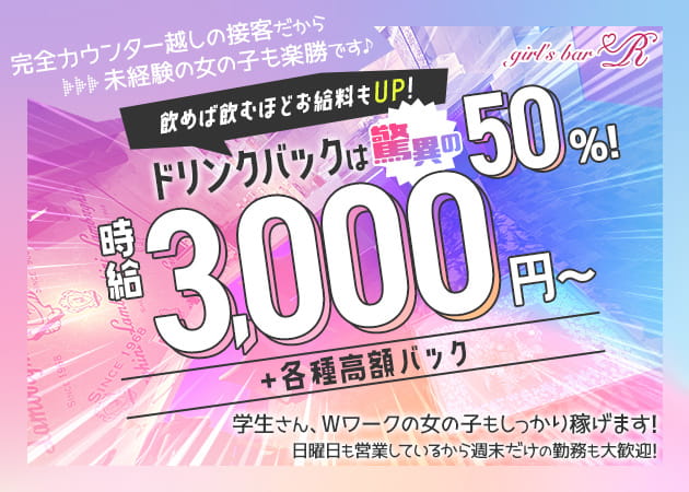 本厚木駅北口ガールズバー・girl's bar Rの求人