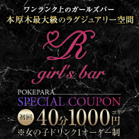 近くの店舗 girl's bar R