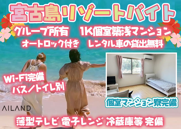 宮古島キャバクラ・AILANDの求人