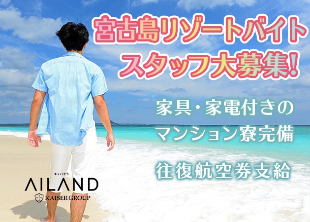 「AILAND」スタッフ求人