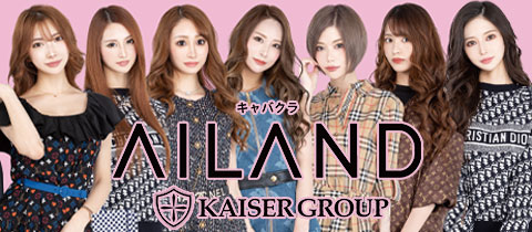 AILAND - 宮古島のキャバクラ