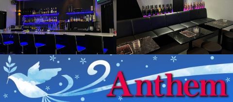 Anthem・アンセム - 本寺小路のスナック